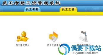 宏達(dá)混凝土制品廠員工考勤管理系統(tǒng) v1.1 提升管理效率的軟件解決方案