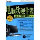 《電腦軟硬件維修從入門到精通(第2版)》深度評(píng)測(cè)與購(gòu)買心得